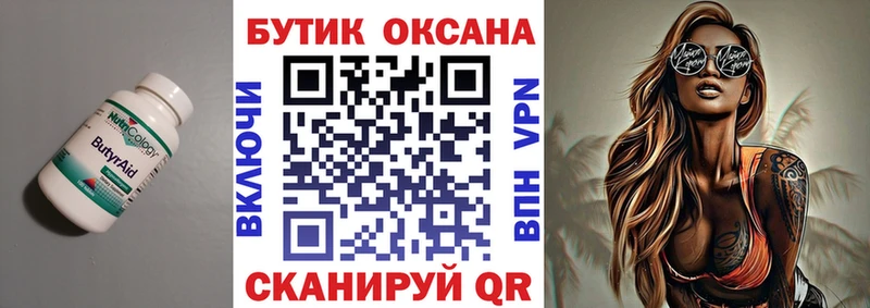 Бутират вода  купить  сайты  Струнино 