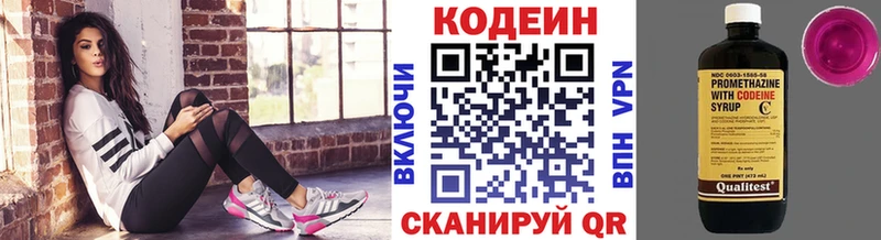Codein напиток Lean (лин)  Струнино 